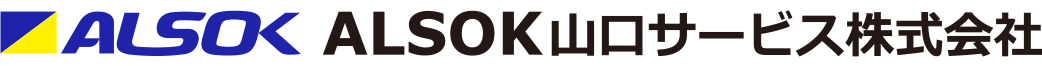 ALSOK山口サービス株式会社